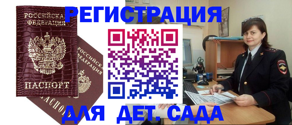 регистрация в Ленинске