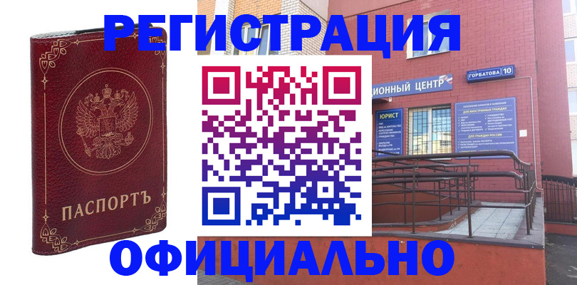 прописка 2025 в Ленинске