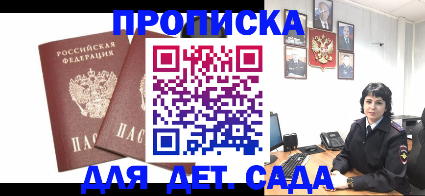 прописка для военкомата в Ленинске