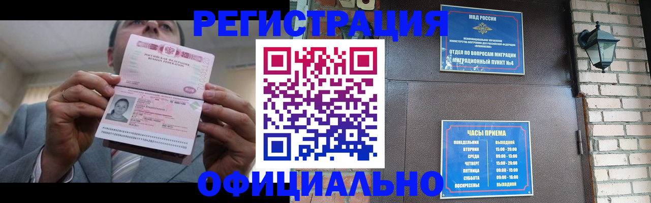 миграционный учет в Ленинске